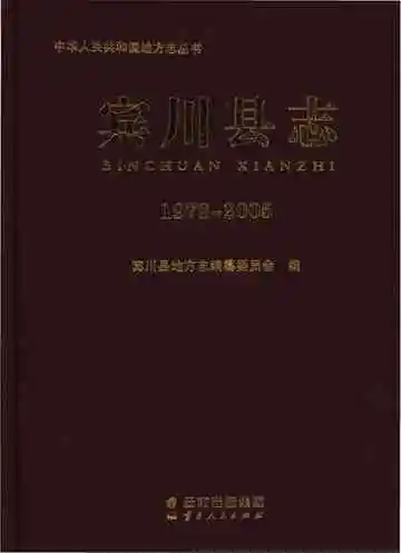 滨川县志 1978-2005