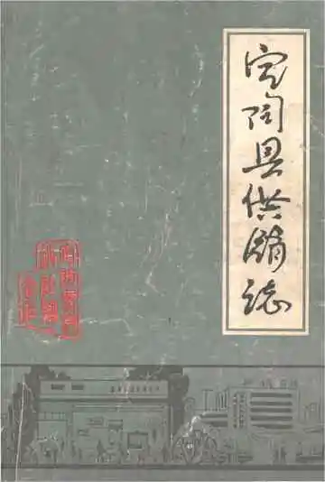 定陶县供销志（1949-1988）