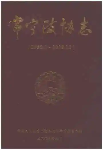 常宁市政协志1992-2008