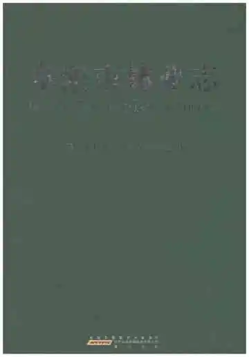 阜阳市林业志