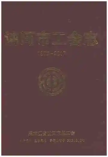 讷河市工会志 1986-2017
