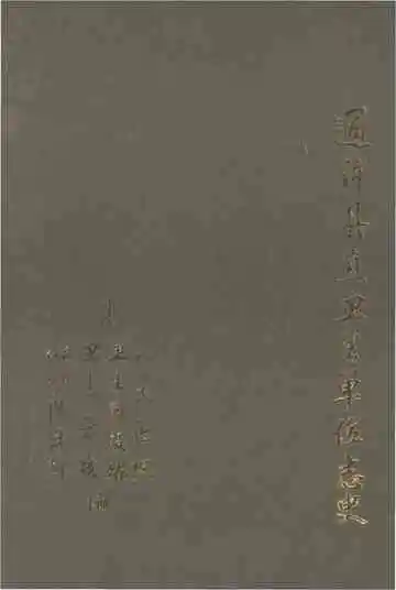 通许县直卫生单位志史