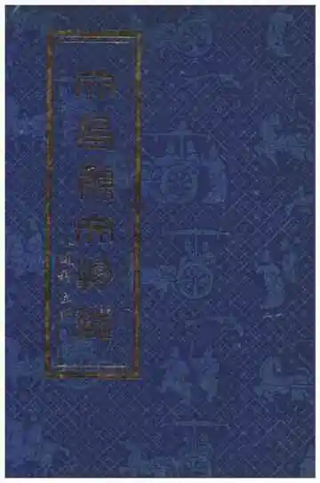 文昌县文物志