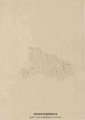 湖北省志1979-2000经济综述 工业（下)