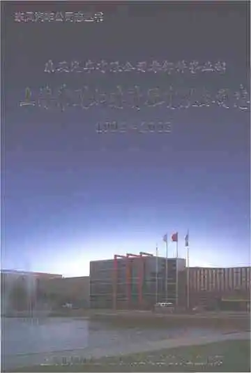 上海弗列加滤请器有限公司志1992-2008