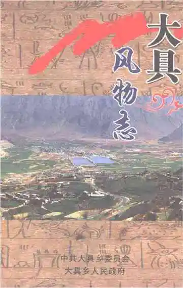《大具风物志》封面