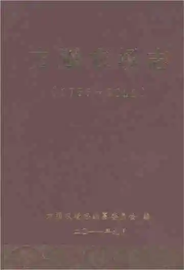方强农场志1986-2011