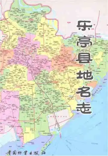 乐亭县地名志