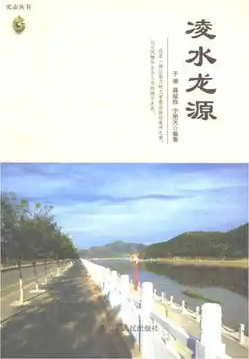 凌水龙源