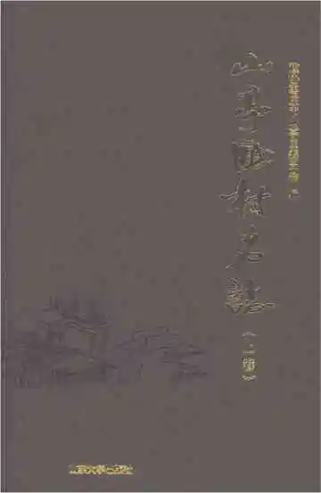 山亭区村名志上