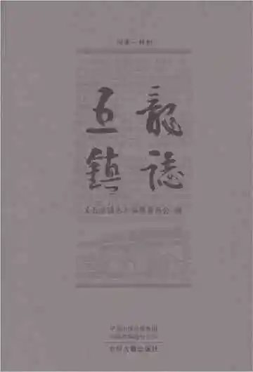 五龙镇志（林州）