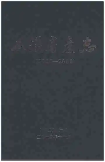 本溪房产志 1986-2008