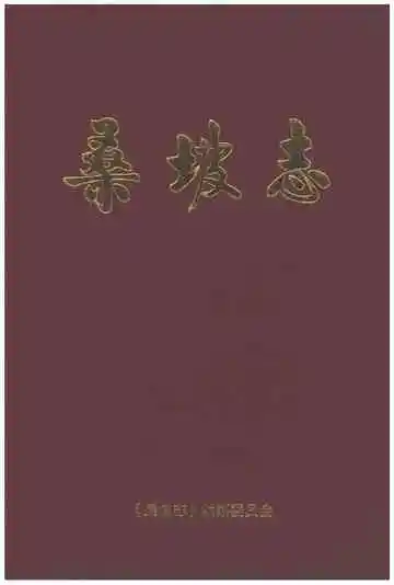 桑坡志