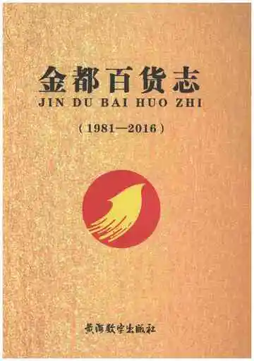 江苏艺文志镇江卷（2）