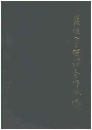 盐城市供销合作社志