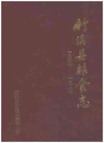 竹溪县粮食志1867-1987