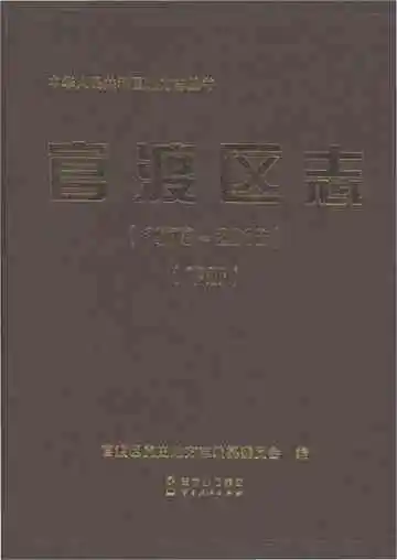 官渡区志 1978-2010 下册