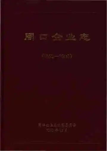 周口企业志