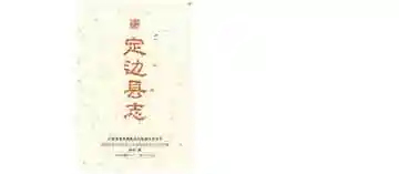 定边县志（校注）