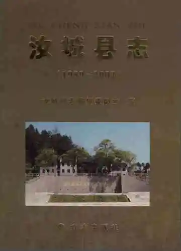 汝城县志（1989～2002）