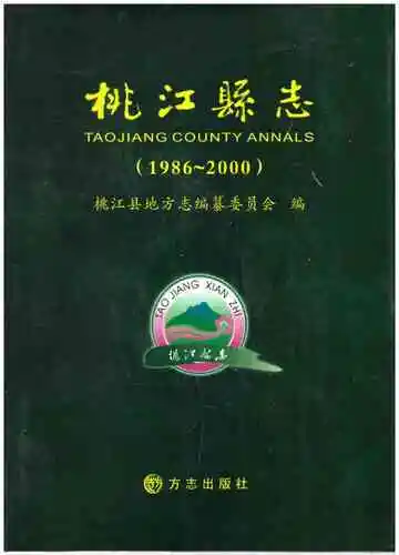 桃江县志1986-2000