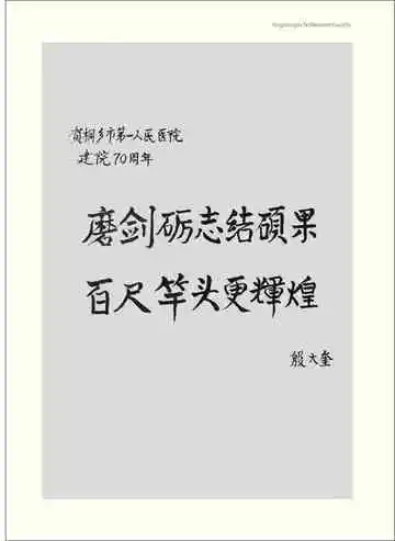 桐乡市第一人民医院志