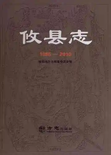 攸县志1986-2010