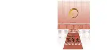 云南电视台40年编年史