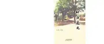 《北庄遗史》封面