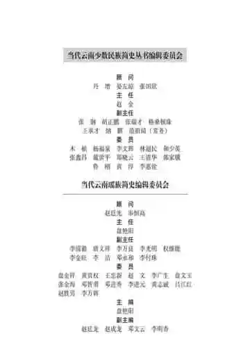 当代云南瑶族简史