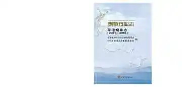 《甘肃省烟草行业志·平凉烟草志（2001-2010）》封面