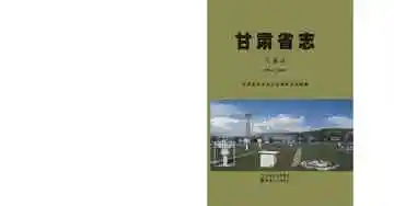 甘肃省志气象志 1986-2007