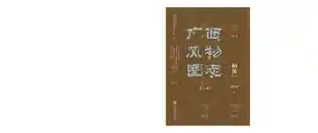广西风物图志 第一辑 铜鼓