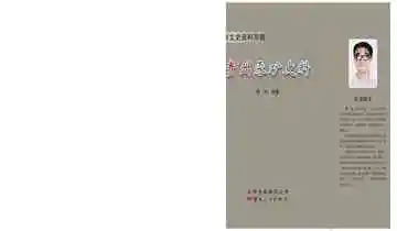 贵州贡矿史料