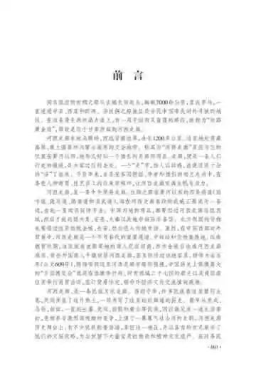 河西走廊藏文化史要
