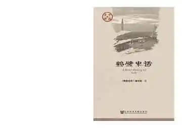 鹤壁史话