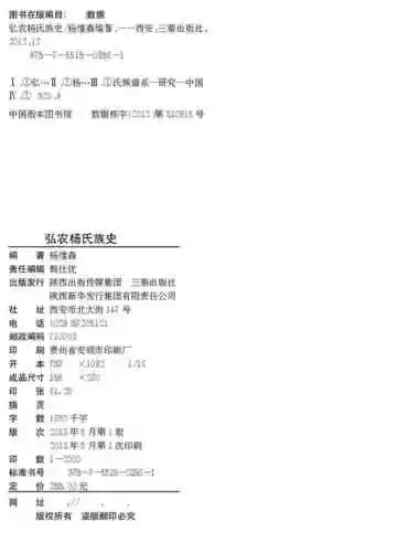 弘农杨氏族史