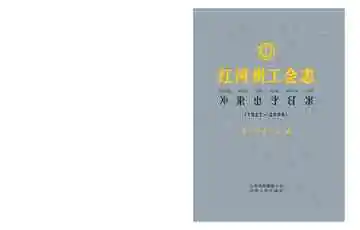 红河州工会志