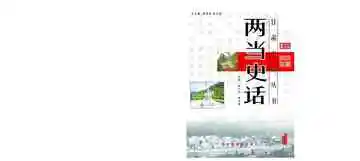 两当史话