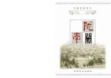 陇南史话