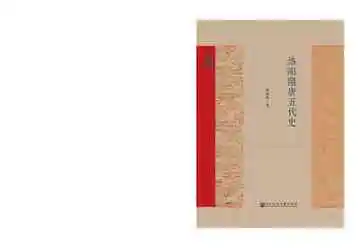 洛阳隋唐五代史