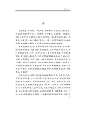 庆阳双桐村史