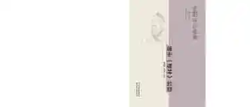 庆阳文化史典-傅玄傅子校释