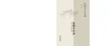 庆阳文化史典-庆阳文化史