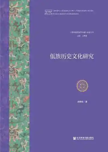 佤族历史文化研究
