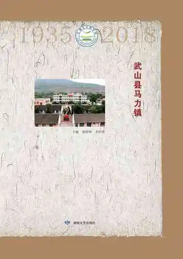 武山县马力镇北顺学校校史