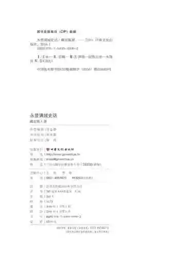 永登满城史话