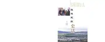 张掖民政史话