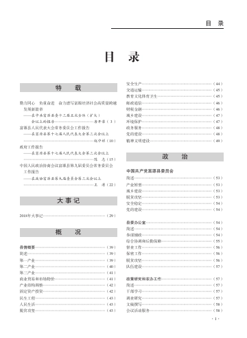 《富源年鉴2019》封面