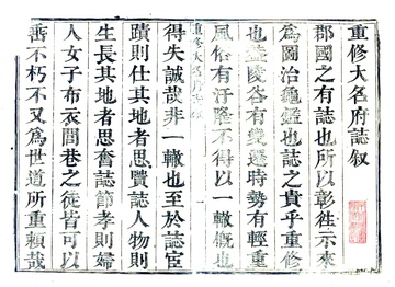 大名府志（康熙）
